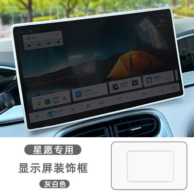 Other Automotive Interior Supplies: Protective Covers, Interior Accessories, Display Screens - dream-editionfree-editiondiscovery-editiondiscovery-edition-146inch-screen-geely-starry-wish-center-console-screen-cover-white