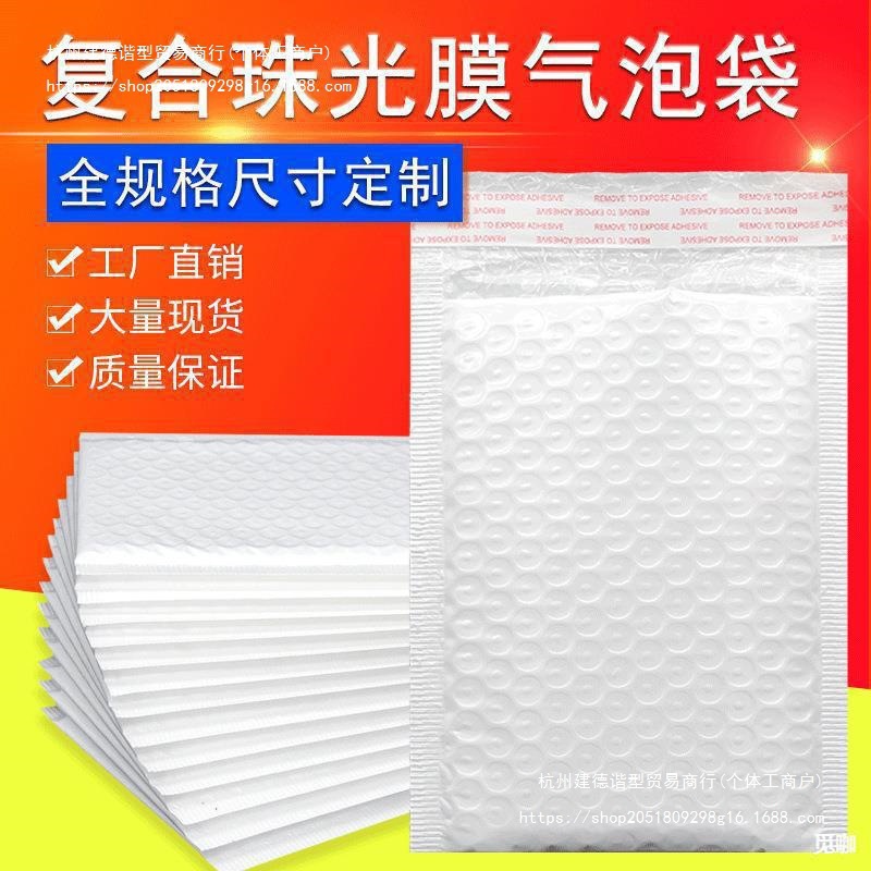 复合泡沫袋信封袋珠光膜气泡袋防震快递打包气泡袋自粘袋材垒德株