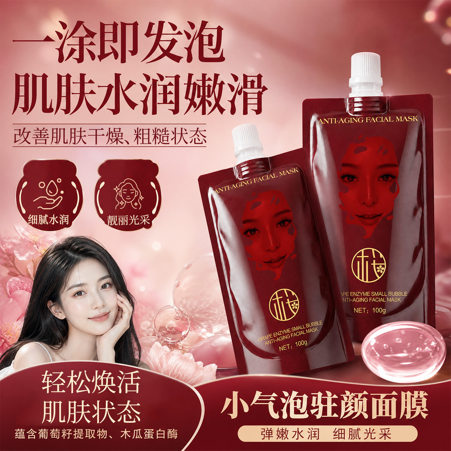 Sakura Skin Grape Enzyme Small Bubble Anti-Aging Mask for Oil Control, Exfoliation, Moisturizing, Purifying, and Rejuvenating Cleansing Mask
