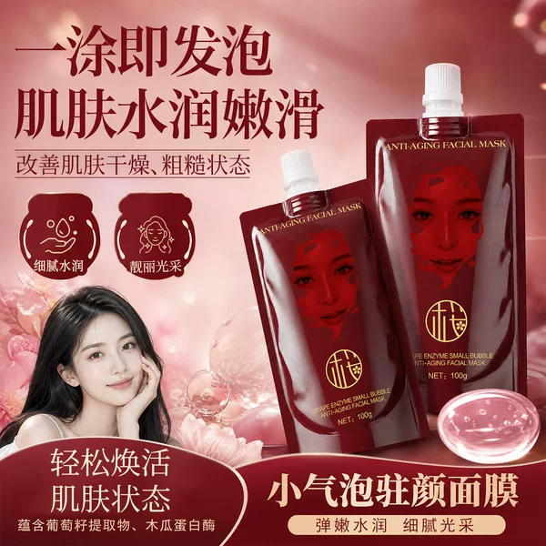 Sakura Skin Grape Enzyme Small Bubble Anti-Aging Mask for Oil Control, Exfoliation, Moisturizing, Purifying, and Rejuvenating Cleansing Mask