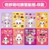 Weimiao Mengke【Model B】8 Sticker Set