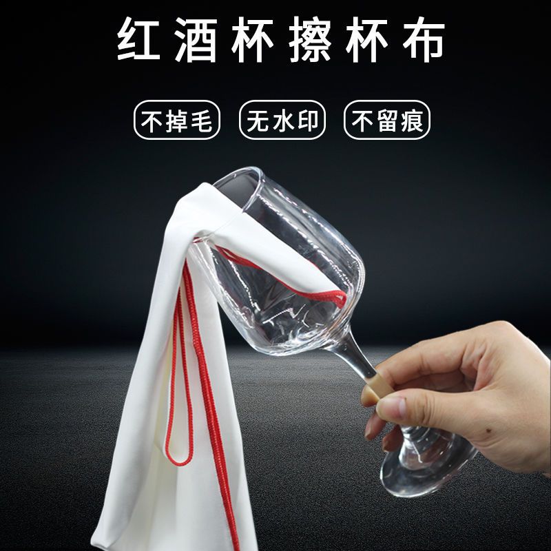 擦红酒杯的专用布擦玻璃杯神器不留痕打杯布口布杯布抹布清洁布