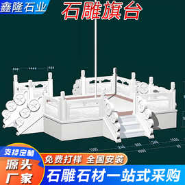 学校单位军队升旗台国旗台四进门旗台栏杆图片 旗台汉白玉石栏杆