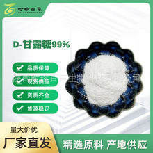 D-��¶��99%��Ȼֲ����ȡ D��૸�¶�� CAS��3458-28-4�ֻ�����