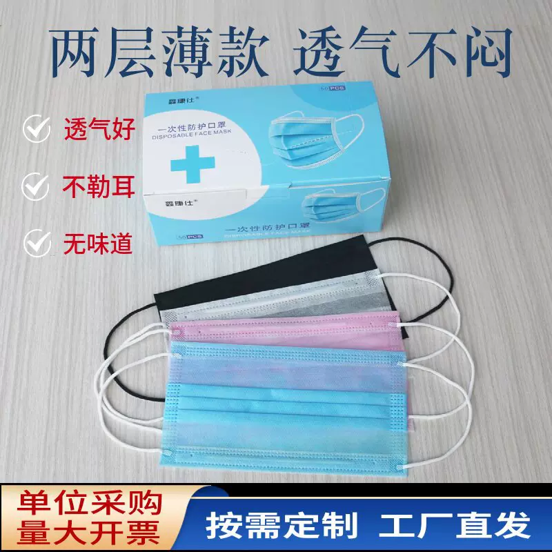 一次性口罩无纺布两层成人薄款夏天透气日用劳保食品车间工业防尘