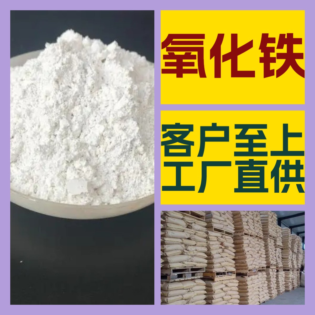 氧化铁 厂家直供工业级分析纯顾客是上帝满意的服务发货及时上海