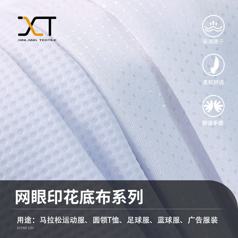 现货印花网布网眼布米白底布 汗布白色弹力涤纶数码印花底布
