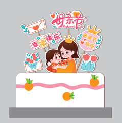 Mother's Day Series Birthday Cake Decoration Baking Accessory Famous Dessert Table Decoration Grateful Mother Cake Stand