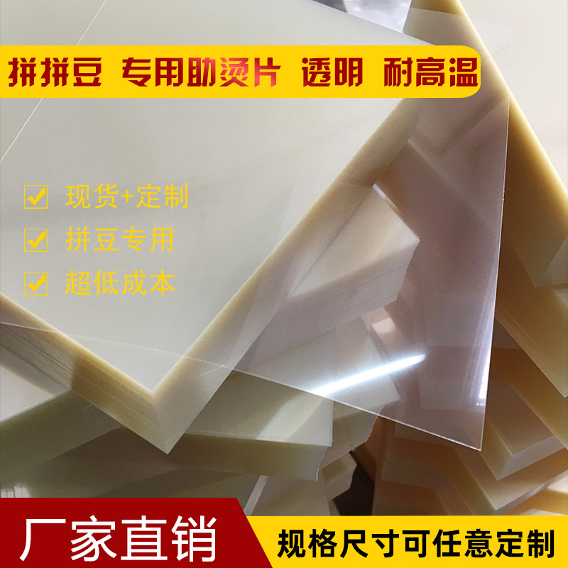 拼拼豆专用透明助烫片 迷你豆豆透明助烫片 耐高温拼图烫纸底片