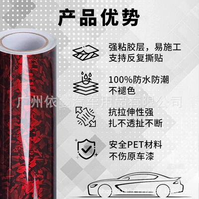 Carbon Fiber Carbon Red Sticker | Auto Color Change Film