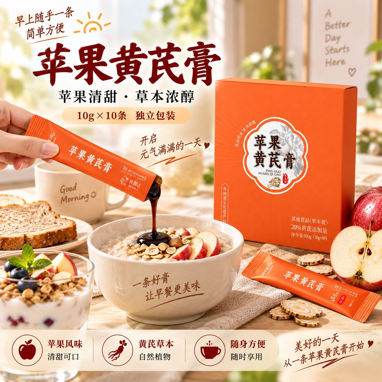 Apple & Astragalus Herbal Paste (Huang Qi) — Ready-to-Eat Sachets with Ophiopogon quality and texture