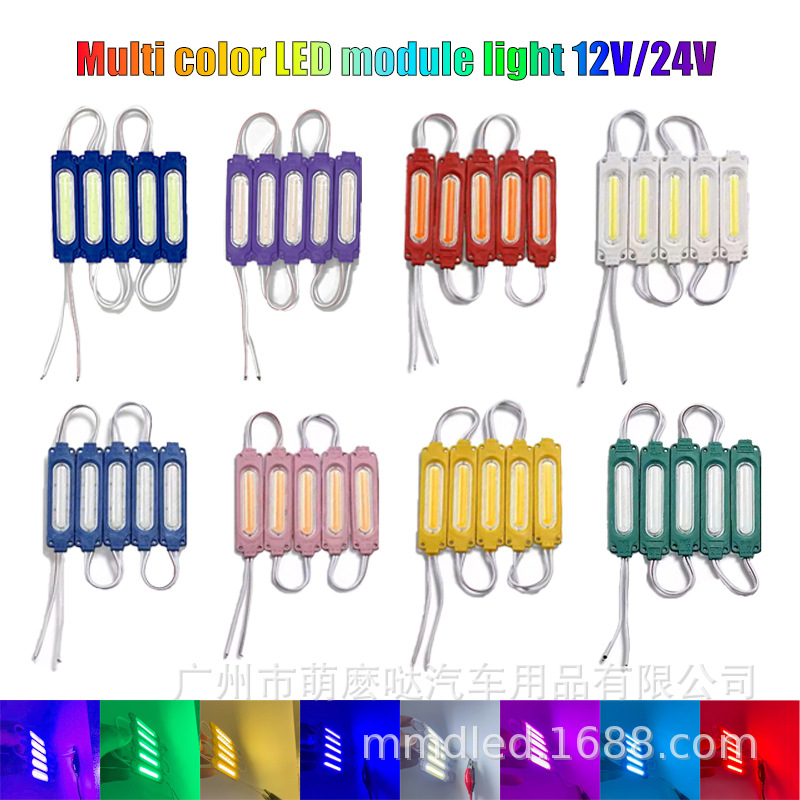 LED模组COB12V装饰灯7019模组COB6芯灯广告灯箱摩托车24V模组注塑
