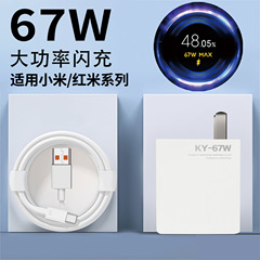 小米携帯電話67w充電器120w超速充ヘッド赤米携帯電話フラッシュ充電金標セット卸売りを適用する