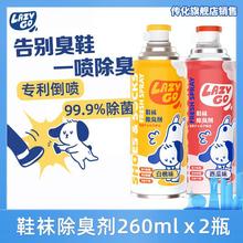 lazygo鞋袜除臭剂260ml*2鞋子除臭喷雾