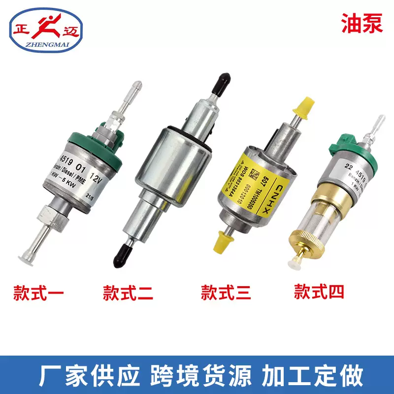 现货供应驻车燃油空气加热器油泵 空气加热器脉冲计量电磁油泵