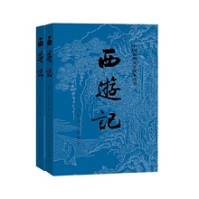 【当当网】西游记原著正版 三国演义 红楼梦 水浒传上下套装全2册