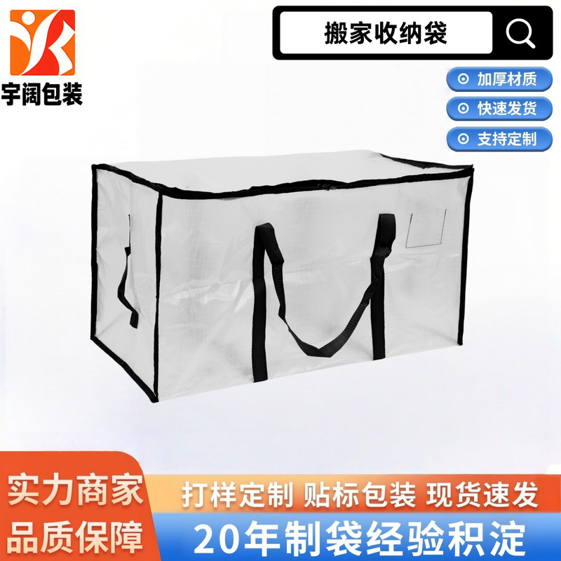 Large Capacity Transparent Moving Storage Bag, Thickened Waterproof Woven Bag, Quilt and Clothing Packing Bag, Moisture-Proof and Wear-Resistant Large Capacity Transparent Moving Storage Bag, Thickened Waterproof Woven Bag, Quilt and Clothing Packing Bag, Moisture-Proof and Wear-Resistant