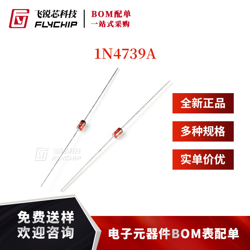 原装正品 1N4739A DO-41 9.1V/1W 直插稳压二极管（10只）