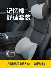 文丰汽车腰靠垫护腰驾驶座椅靠背车用腰垫腰托记忆棉腰部支撑套装