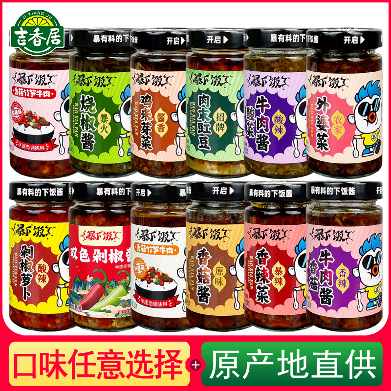 吉香居暴下饭200g川香味甜辣味香菇竹笋牛肉烧椒酱剁椒酱鸡米芽菜