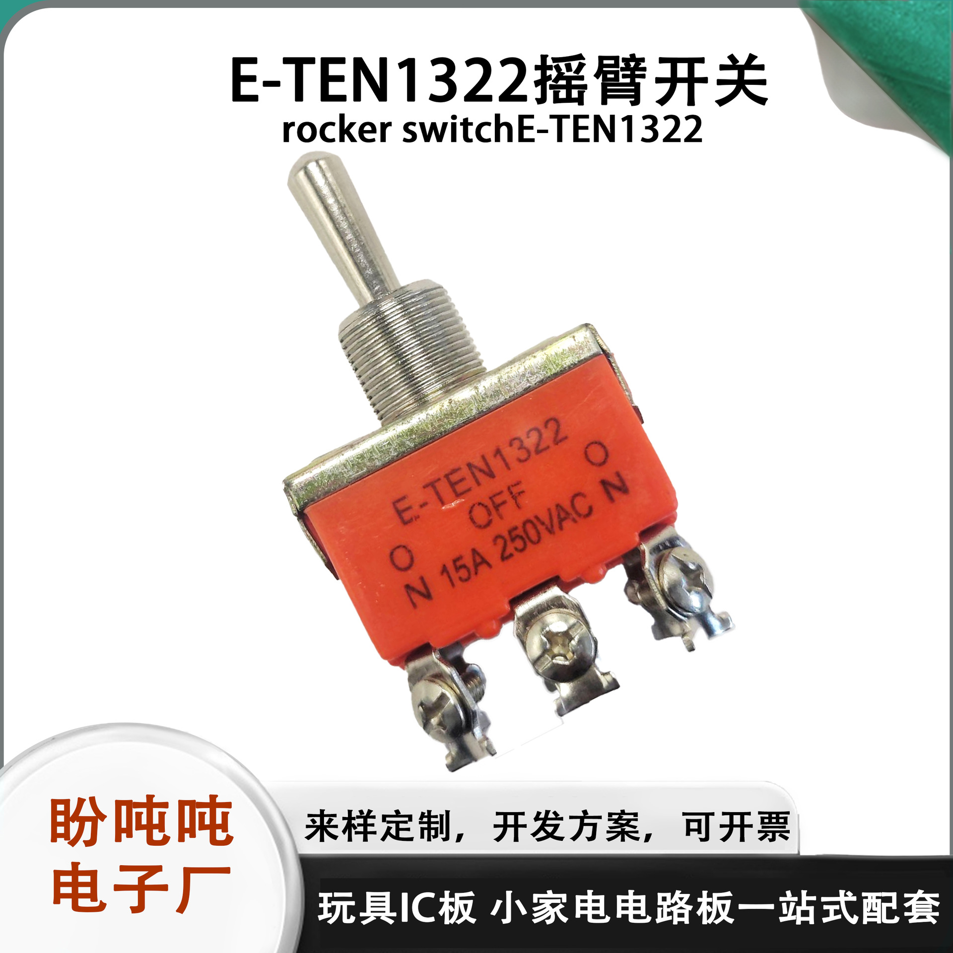 大钮子开关E-TEN1322电源六脚三档拨动开关摇臂开关螺丝脚焊接脚