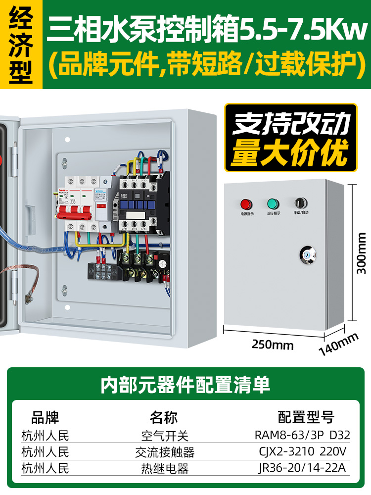 삼상 워터 펌프 제어 상자 5.5-7.5KW