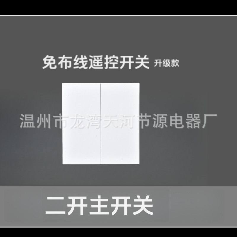 Second -opening main switch