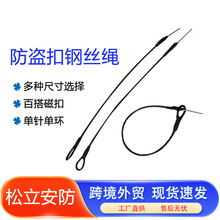超市防盜鋼絲繩配件百貨磁扣繩鎖鞋類物品保護繩綁帶繩子跨境熱銷