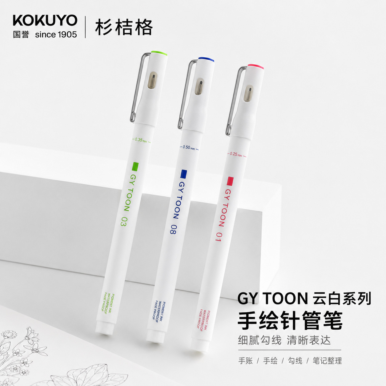 Kokuyo GY TOON Cloud White Needle Pen Hand-drawing Liner Pen 0.25/0.35/0.5mm Black Pigment Ink