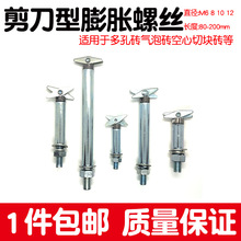 新型万能锚栓空心砖专用膨胀丝螺栓空心墙泡沫砖多孔砖M6M8M10M12