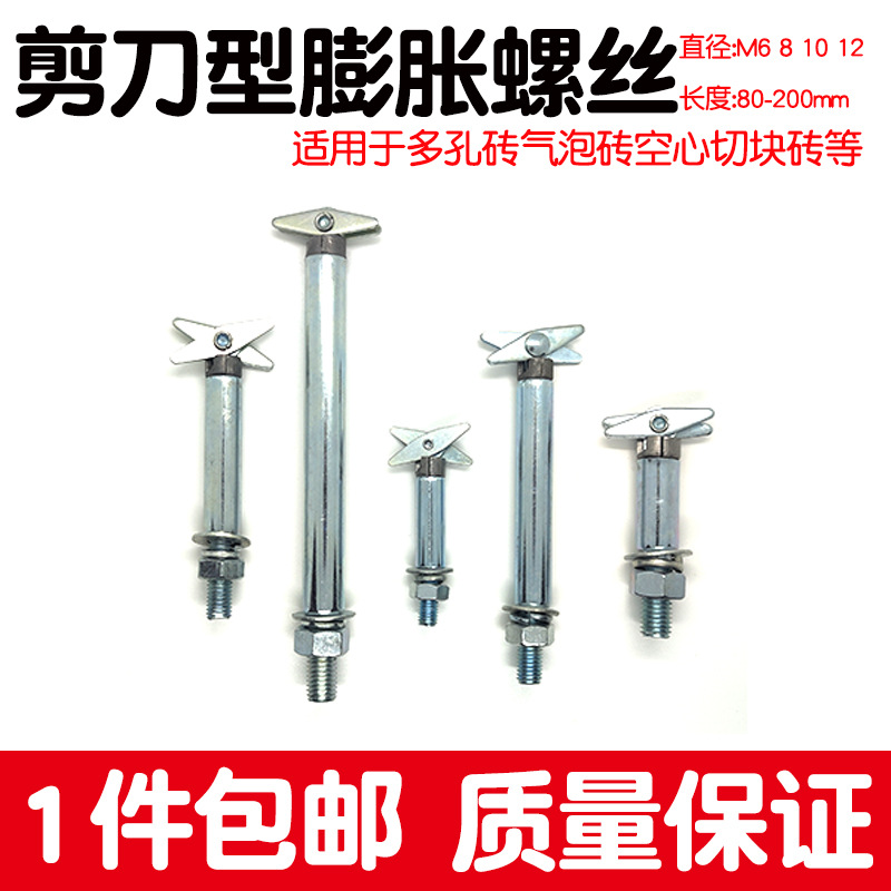 新型万能锚栓空心砖专用膨胀丝螺栓空心墙泡沫砖多孔砖M6M8M10M12