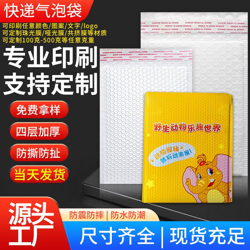 复合气泡袋珠光膜共挤哑光自封包装快递泡沫印刷多色logo定制做订