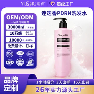 TK亚马逊迷迭香pdrn洗发水OEM代加工控油去屑止痒密发洗发乳定制