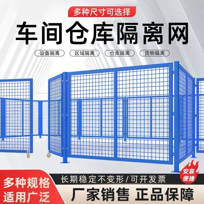 工厂室内车间隔离网机器人设备护栏网仓库可移动隔断网铁丝网围栏