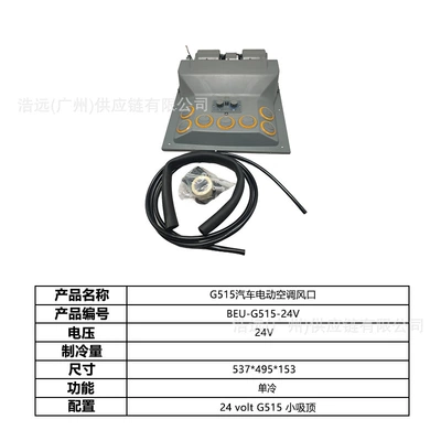 Source Factory Wholesale for Cars, Pickup | Automotive air conditioning - g515-car-electric-air-conditioner-evaporator-air-outlet-24v-single-cooling-beu-g515-24v