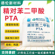 现货精对苯二甲酸PTA逸盛恒力扬子塑料涂料聚脂纤维聚酯薄膜用