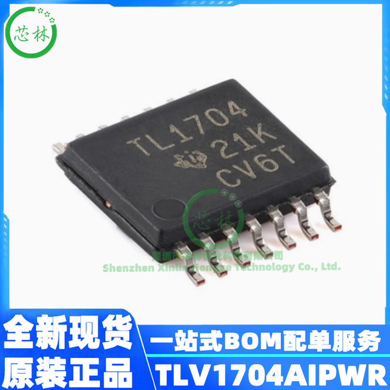 原装正品 TLV1704AIPWR TSSOP-14 四路高电压低功耗比较器芯片