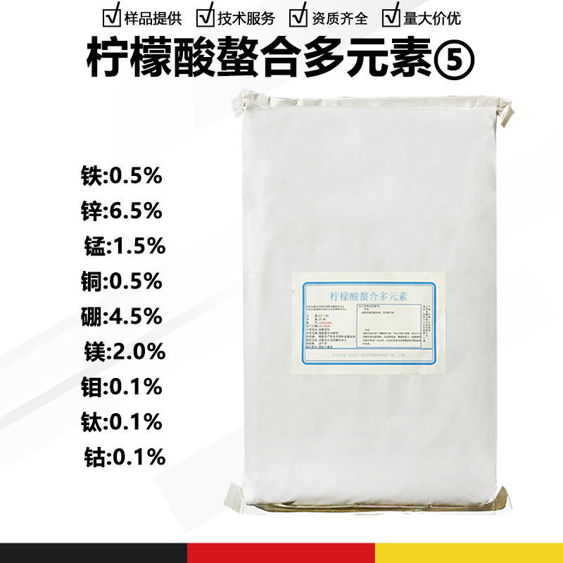 柠檬酸螯合盐螯合多元素螯合混合元素 水溶肥螯合铁锌锰铜硼钼
