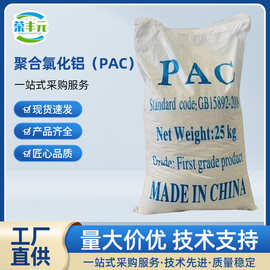 聚合氯化铝pacGB 15892 - 2020生活饮用水GB/T 22627 - 2022工业