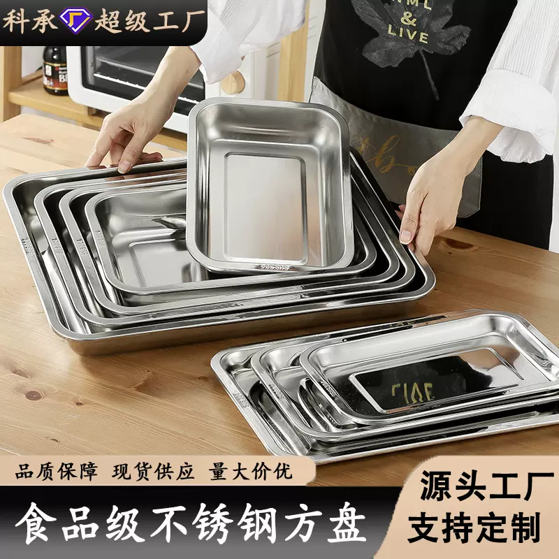 科承304不锈钢方盘食品级烧烤盘蒸饭盘烤鱼盘冲孔茶盘长方形托盘