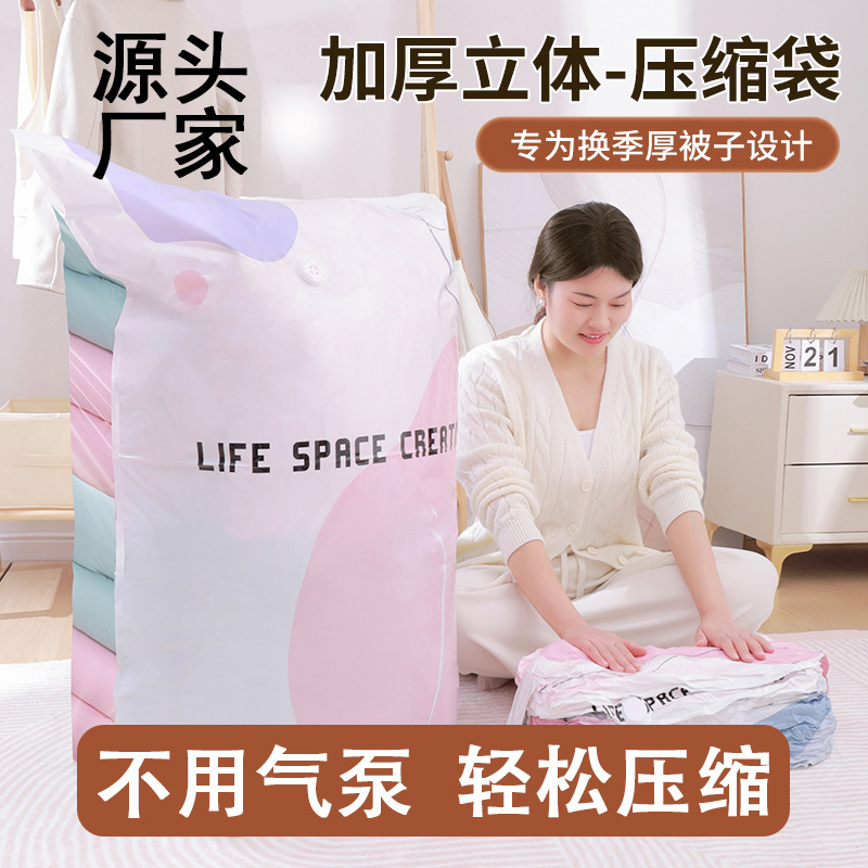 Air-Free Three-Dimensional Vacuum Compression Bag Seasonal Quilt Vacuum Storage Bag Clothing Clothing Storage Bag Air-Free Three-Dimensional Vacuum Compression Bag Seasonal Quilt Vacuum Storage Bag Clothing Clothing Storage Bag