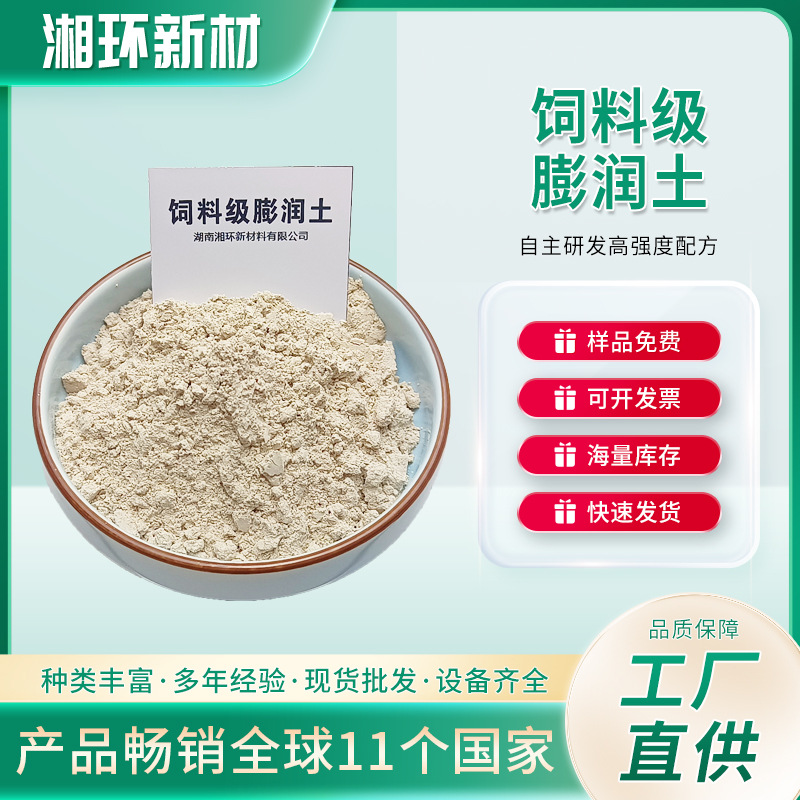 行家选饲料级膨润土湘环新材膨润土速发 厂家直供膨润土200目