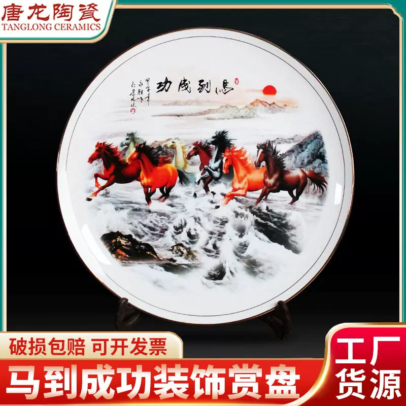 马到成功装饰挂盘瓷盘摆件八骏图公司开业礼物周年庆礼品纪念盘