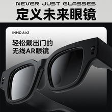 INMO AIR2智能AR眼镜真无线XR眼镜双目全彩非VR便携眼镜一体机