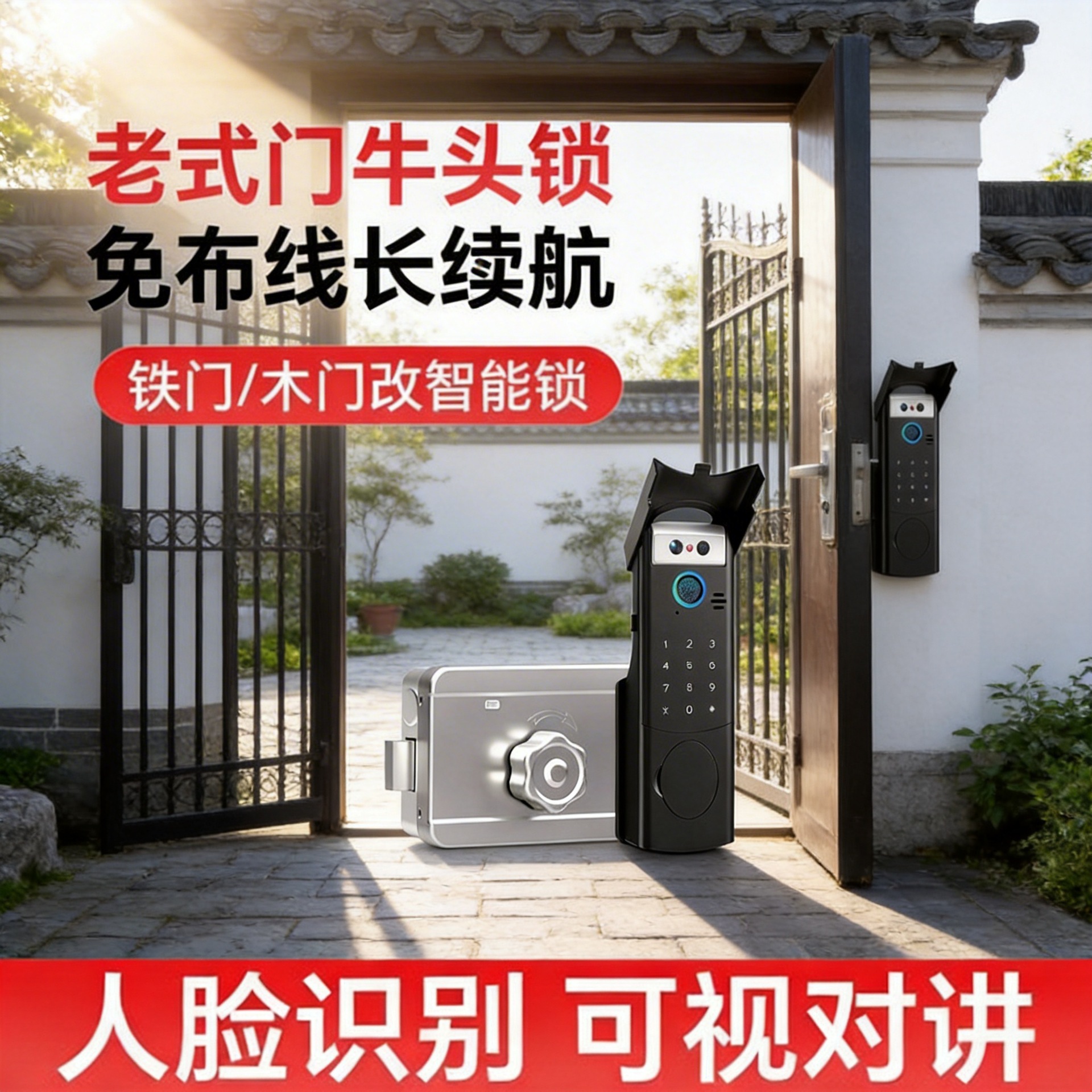 户外防水防晒老式铁门人脸识别指纹密码牛头锁不锈钢庭院门智能锁