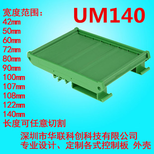 Um140 Pcb Width 140mm Relay Module Shell Relay Module Shell Circuit Board Bracket