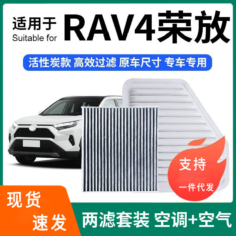 Suitable for Toyota Rav4 Air Conditioning Filter + Air Filter Set Activated Carbon Filter Car Air Filter Compartment