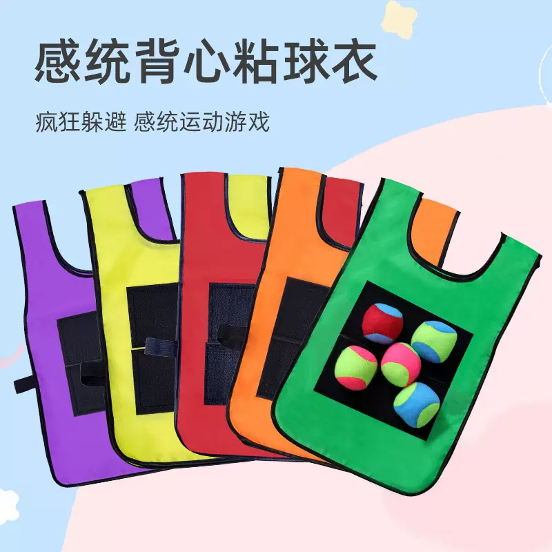 儿童粘球衣躲避游戏道具幼儿园背心运动粘粘球户外对抗玩投掷粘靶