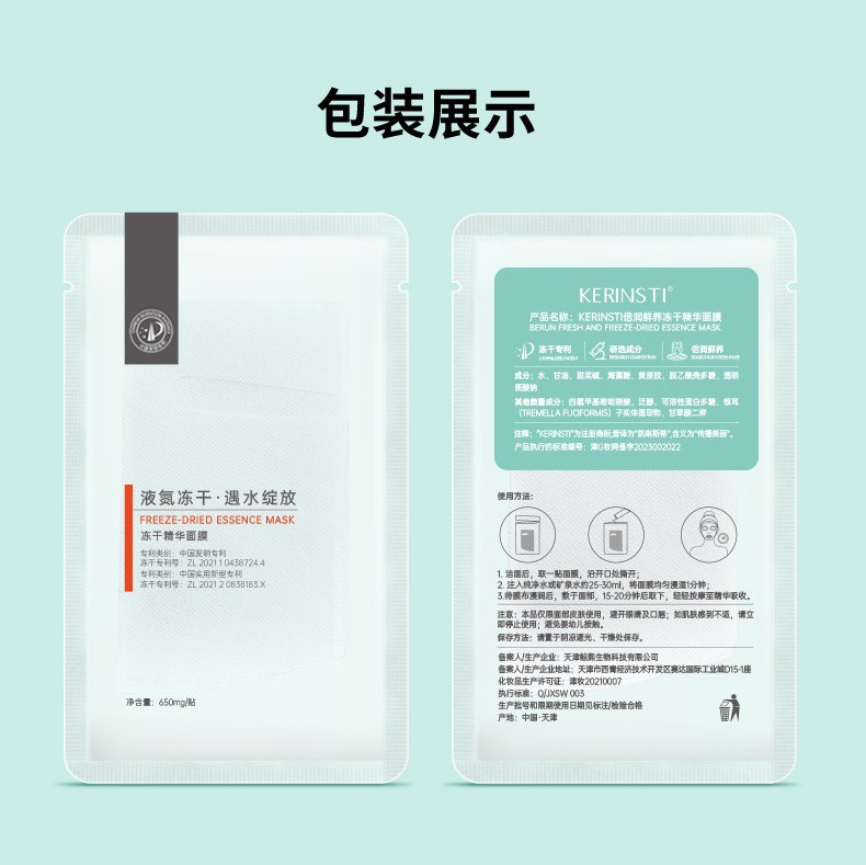 Freeze-Dried Facial Mask for Hydrating and Moisturizing Sensitive Skin, Can Be Used with Freeze-Dried Powder Hyaluronic Acid Patches, Wholesale Manufacturer, Brightening Skin