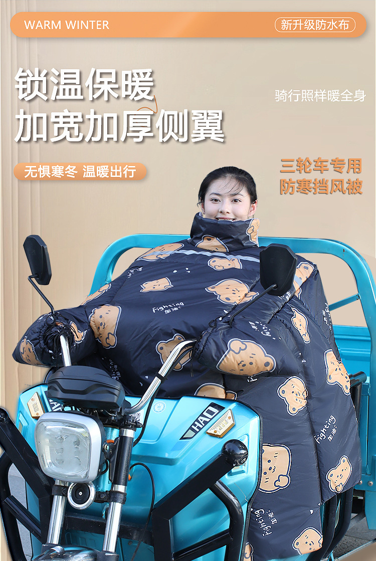Suitable for Electric Tricycle Windshield Quilt, New Winter Model, Enlarged, Widened, Thickened and Velvet Electric Tricycle Windshield Quilt